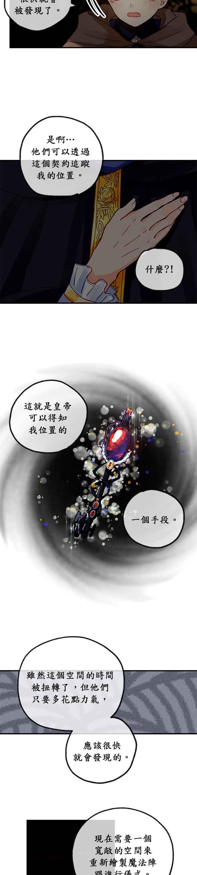 《温柔公爵的祕密》第29话 第14页