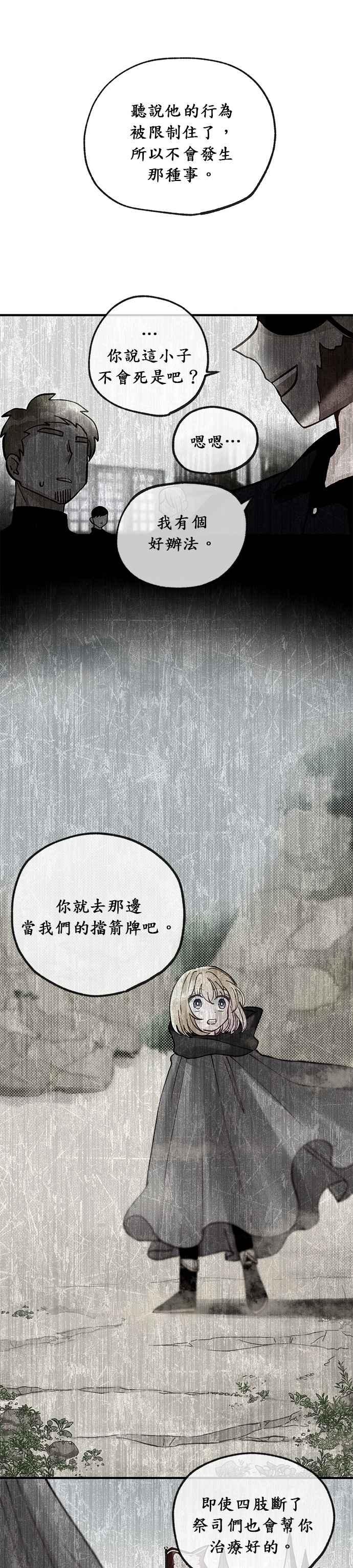 《温柔公爵的祕密》第29话 第10页