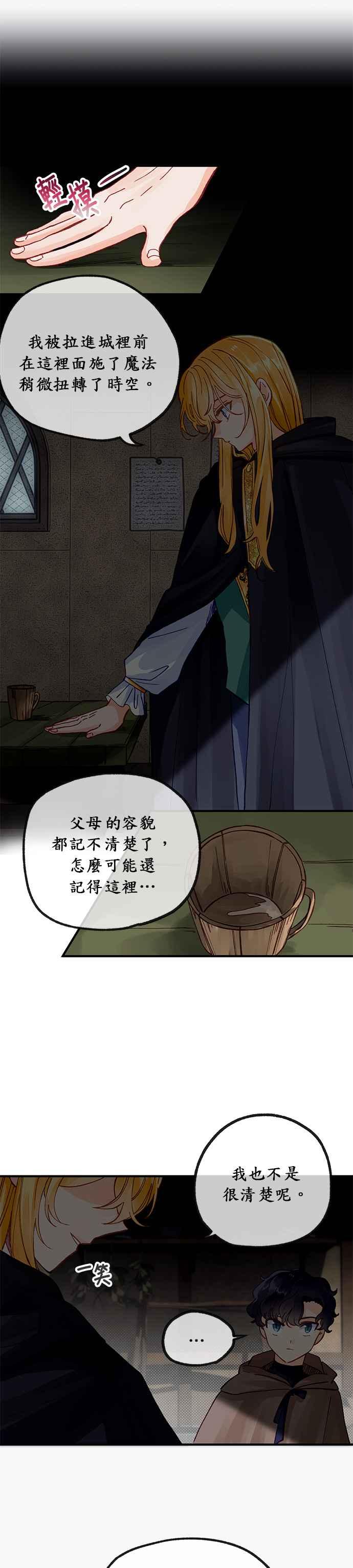 《温柔公爵的祕密》第29话 第4页