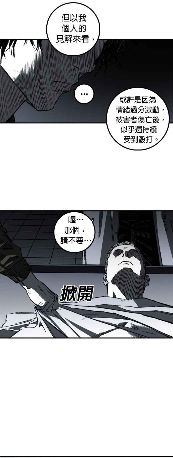 《浴血广场》第3话 第67页