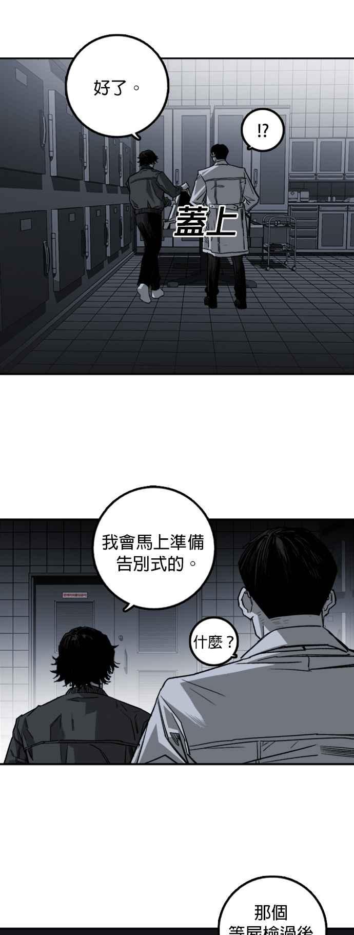 《浴血广场》第3话 第95页