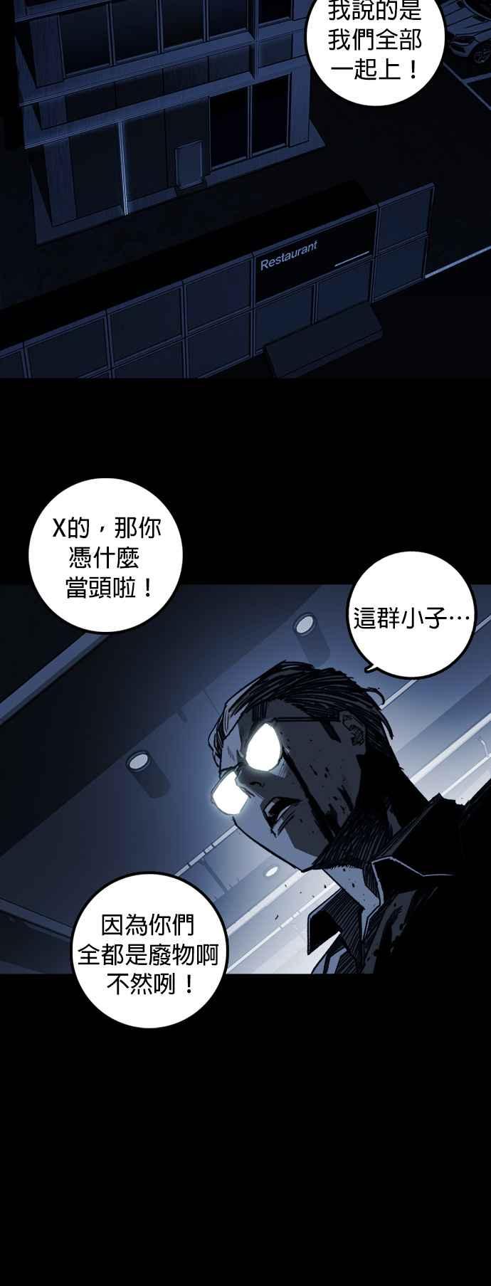 《浴血广场》第3话 第86页