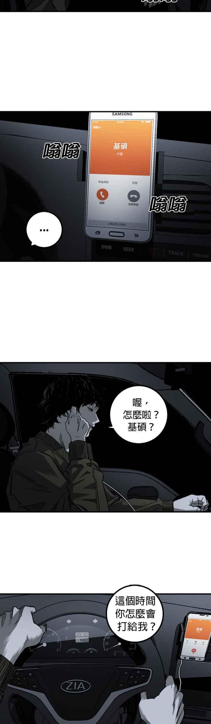 《浴血广场》第3话 第3页