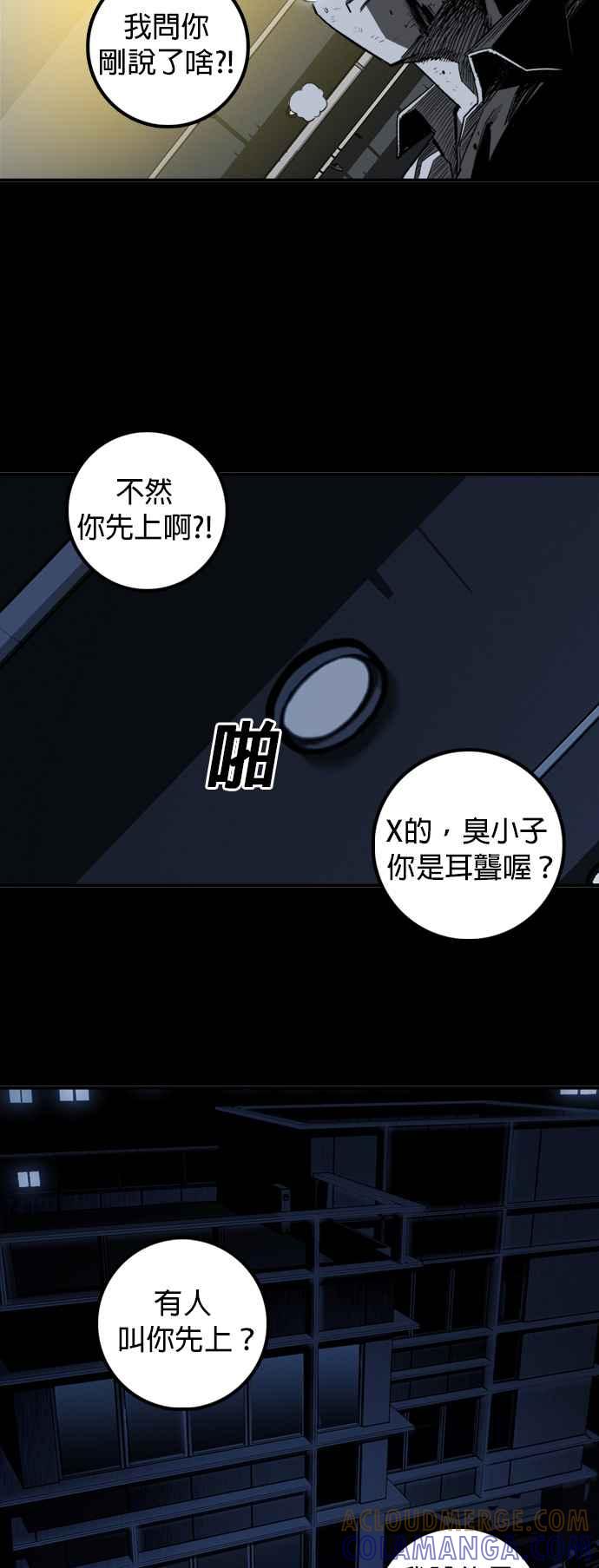 《浴血广场》第3话 第85页