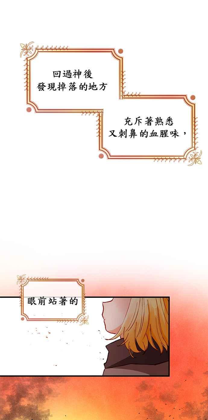 《温柔公爵的祕密》第30话 第24页