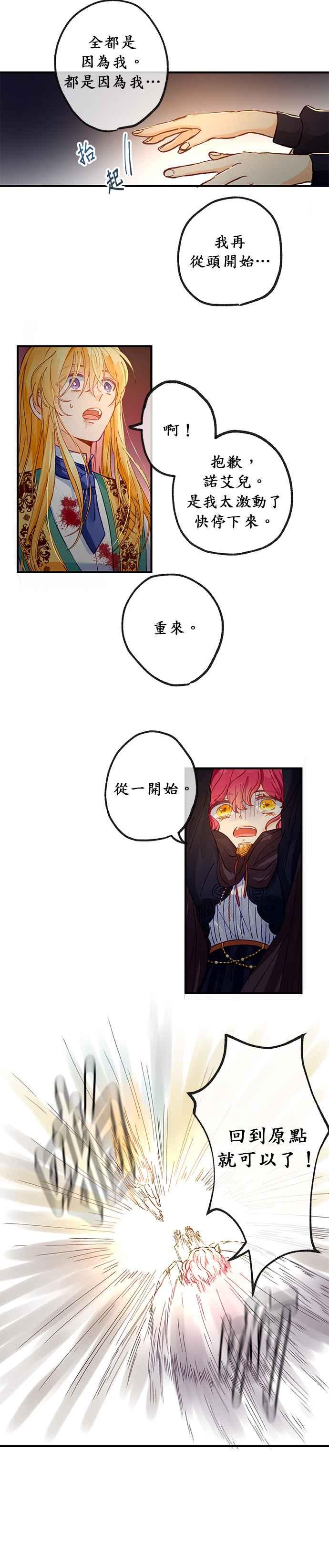 《温柔公爵的祕密》第30话 第20页
