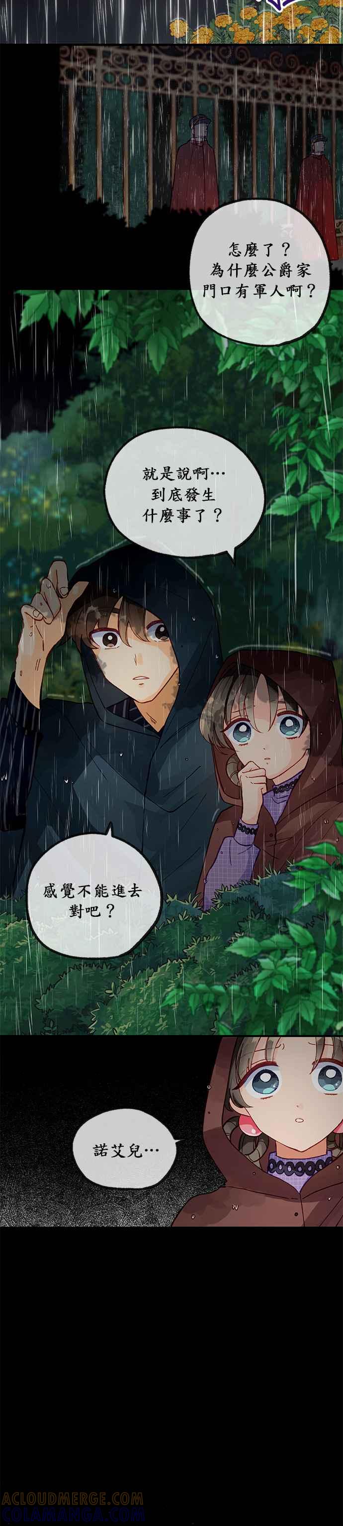 《温柔公爵的祕密》第30话 第7页