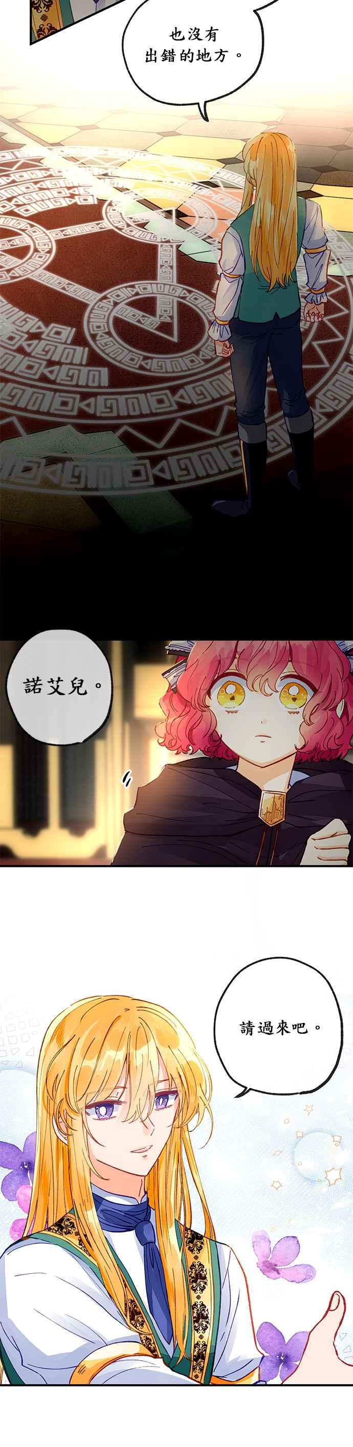 《温柔公爵的祕密》第30话 第14页