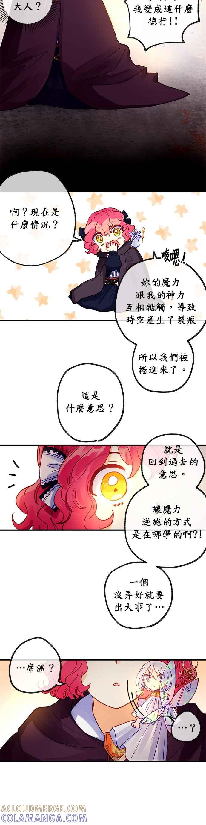 《温柔公爵的祕密》第30话 第23页