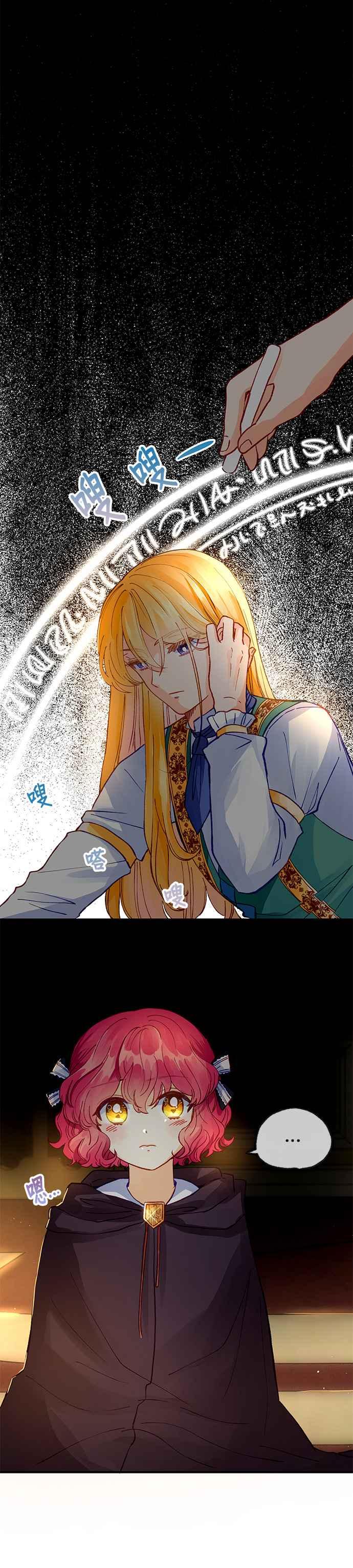 《温柔公爵的祕密》第30话 第8页