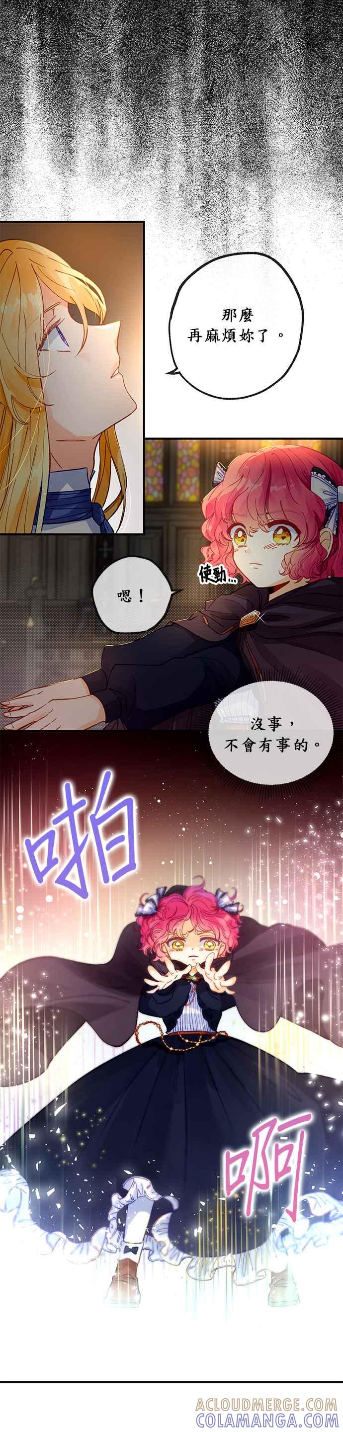 《温柔公爵的祕密》第30话 第17页