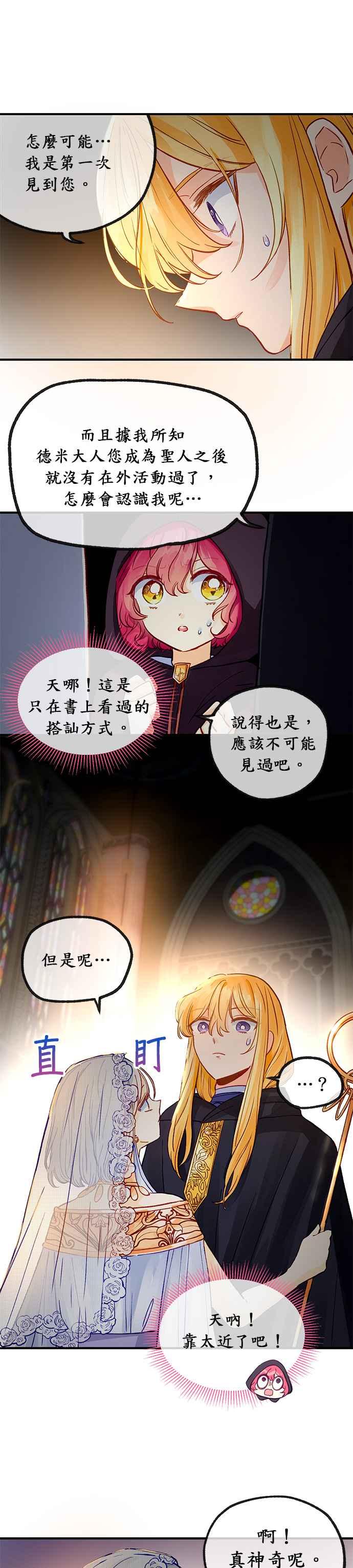 《温柔公爵的祕密》第30话 第4页