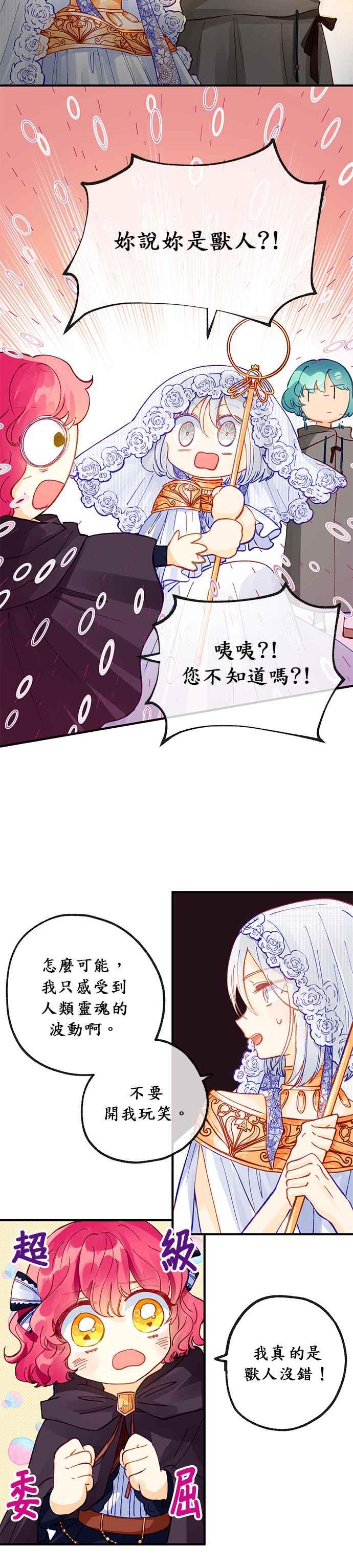 《温柔公爵的祕密》第30话 第10页
