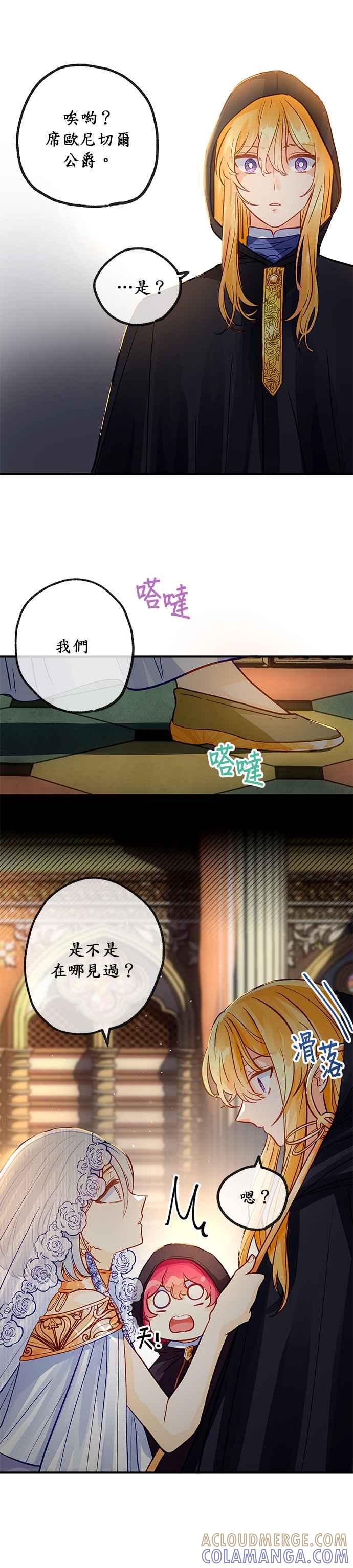 《温柔公爵的祕密》第30话 第3页