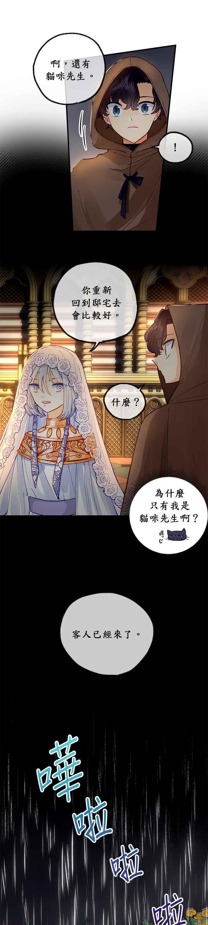《温柔公爵的祕密》第30话 第6页