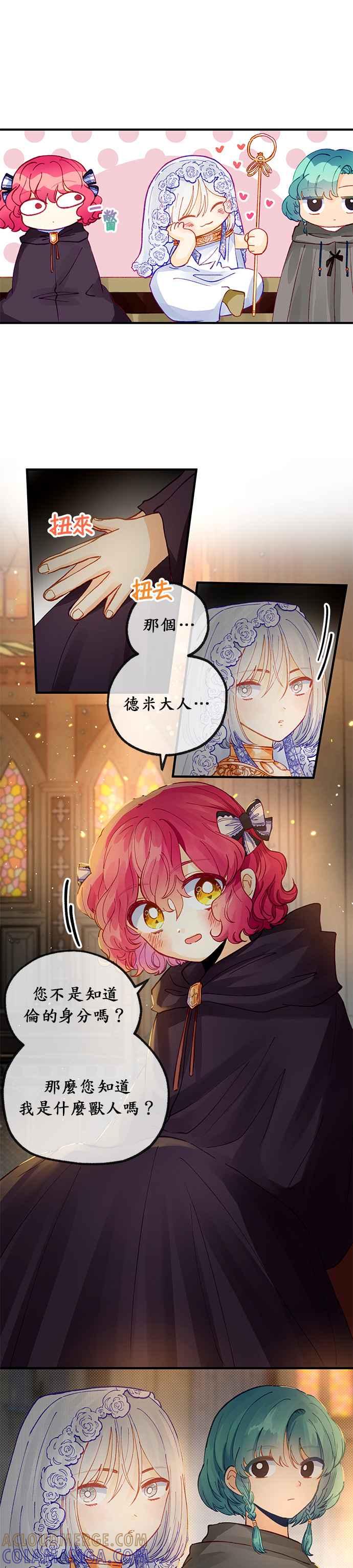 《温柔公爵的祕密》第30话 第9页