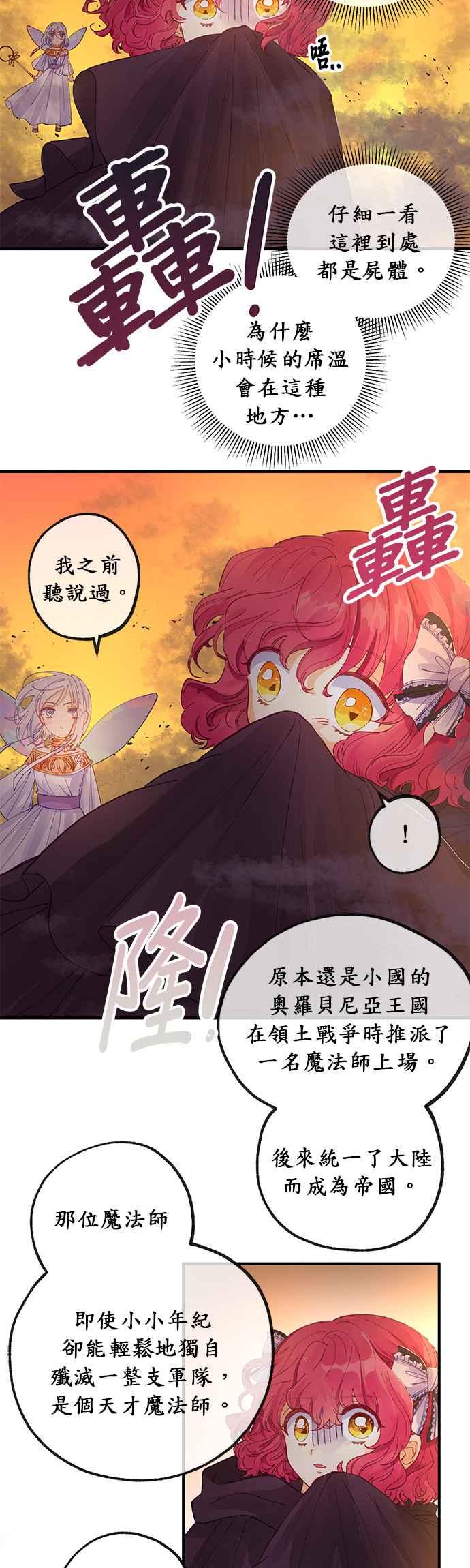 《温柔公爵的祕密》第31话 第6页