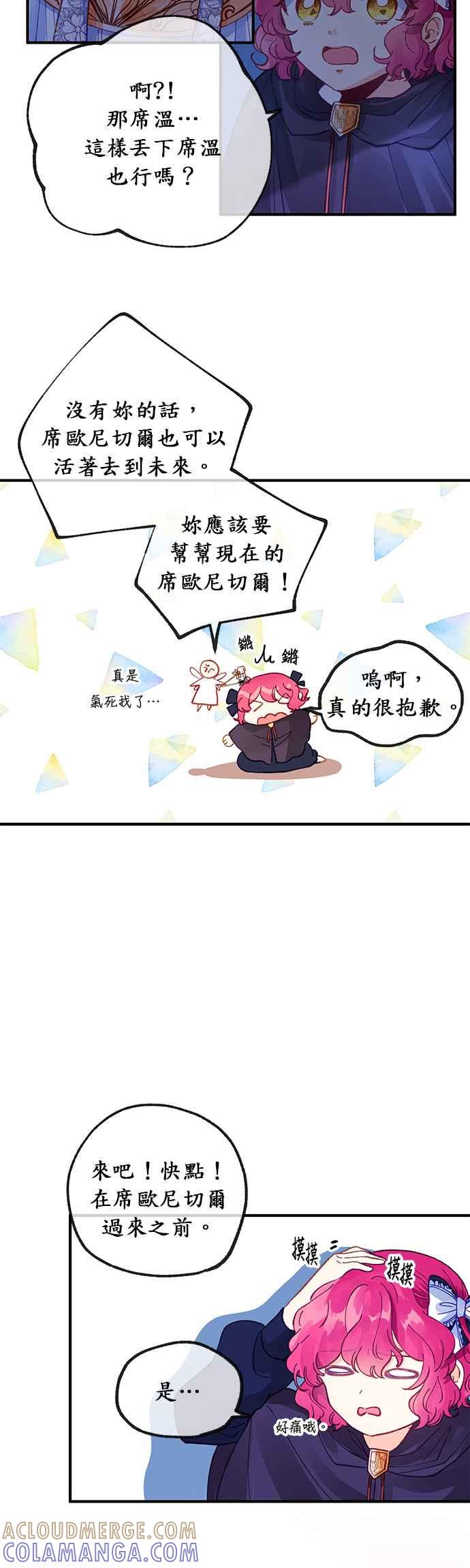 《温柔公爵的祕密》第31话 第17页