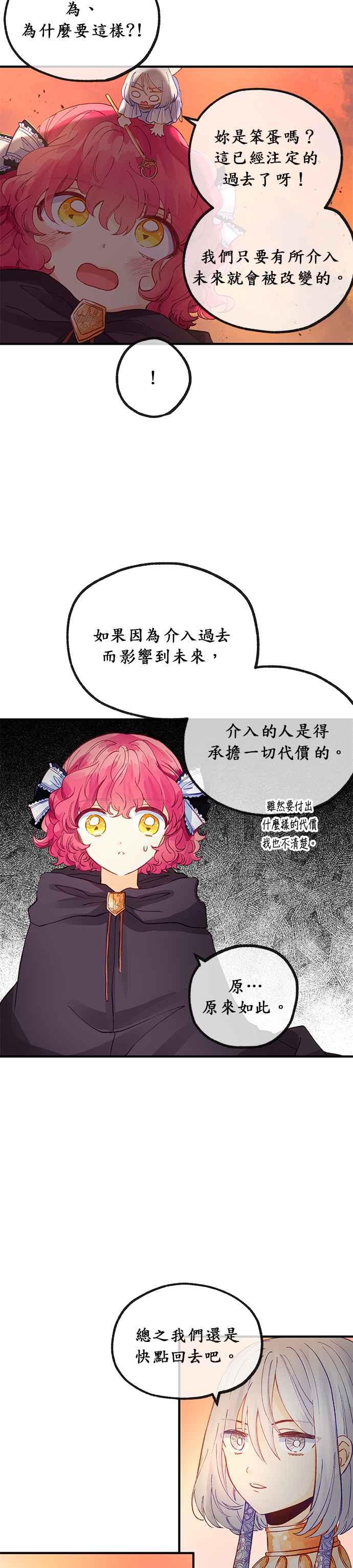 《温柔公爵的祕密》第31话 第2页