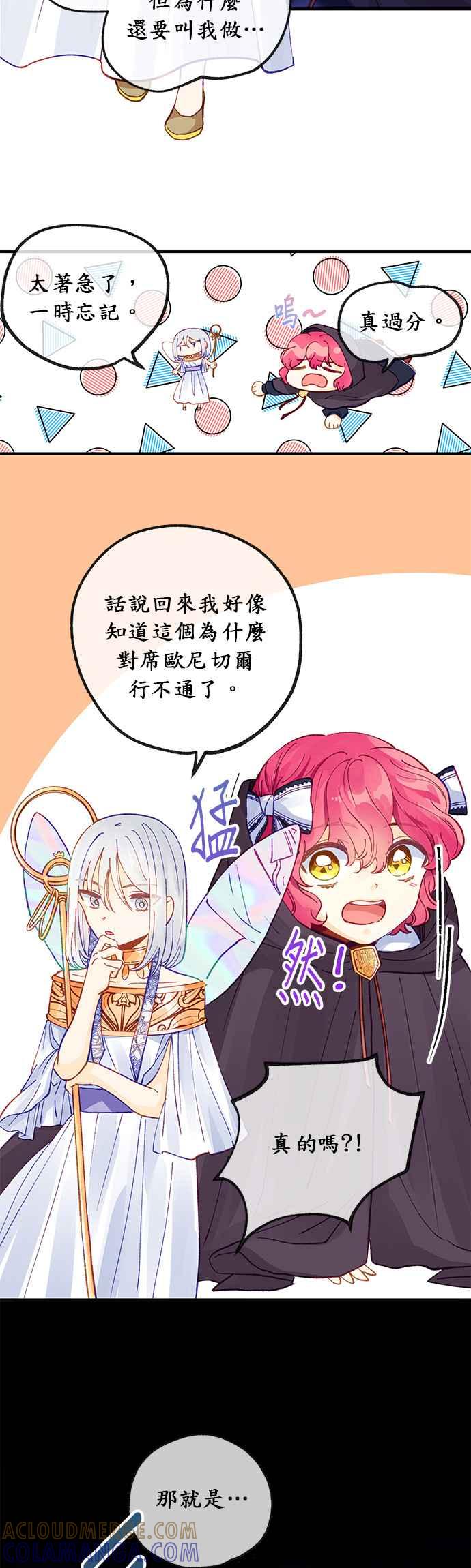 《温柔公爵的祕密》第31话 第25页