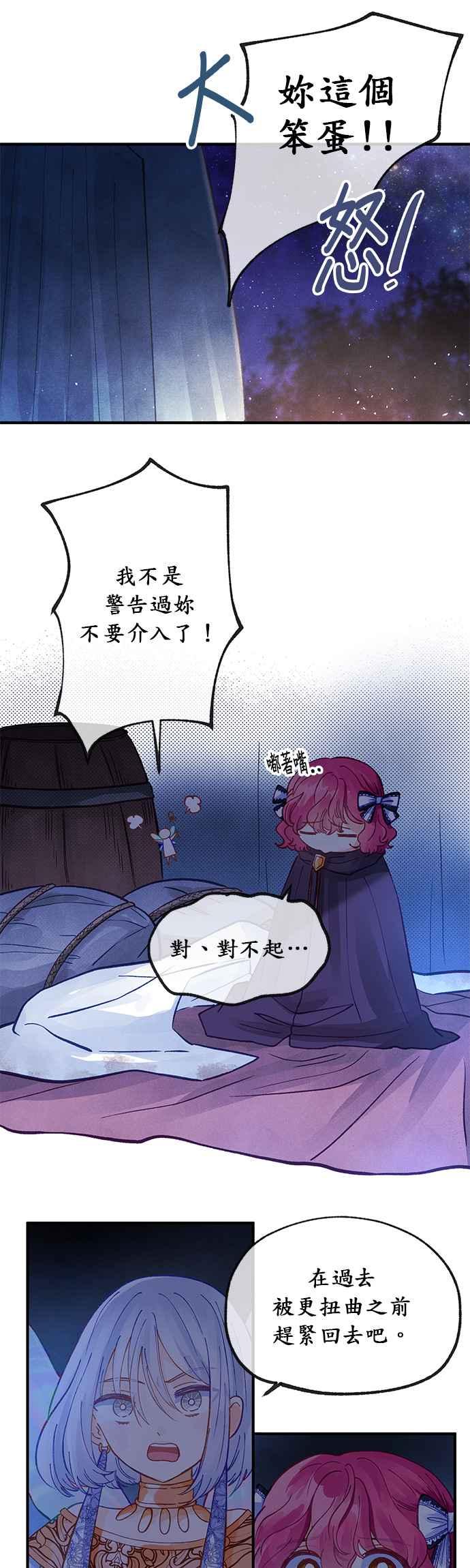 《温柔公爵的祕密》第31话 第16页