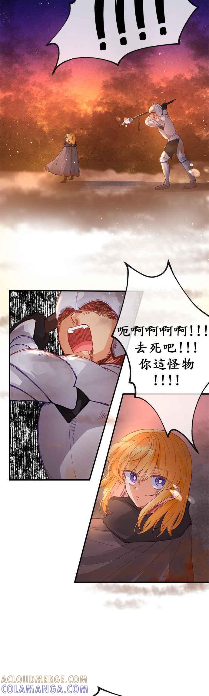 《温柔公爵的祕密》第31话 第9页