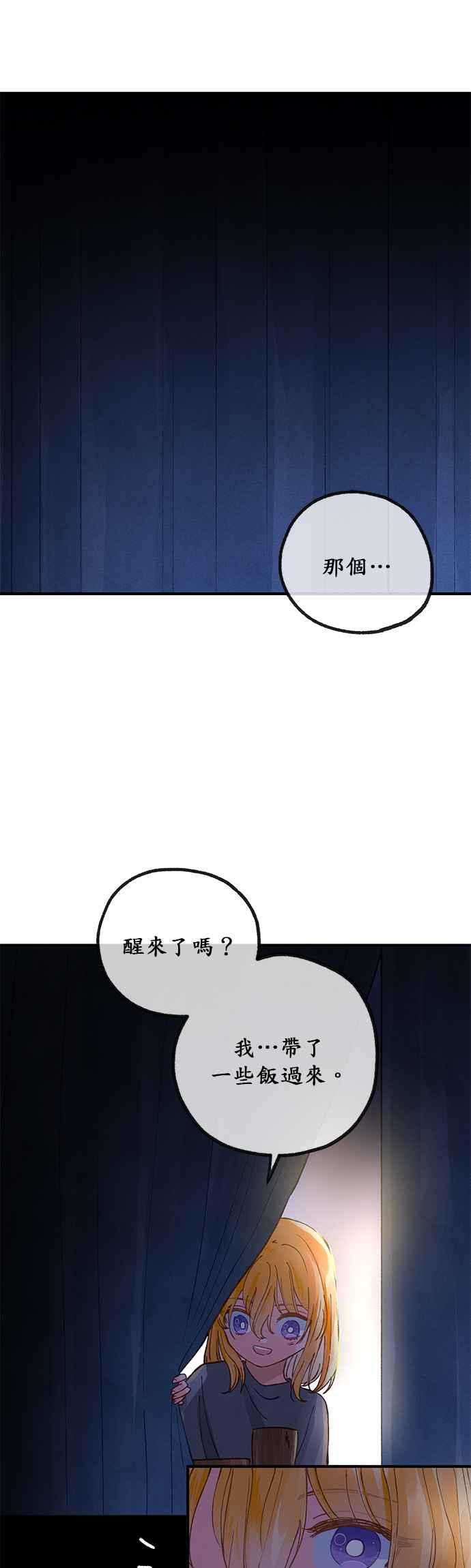 《温柔公爵的祕密》第31话 第20页