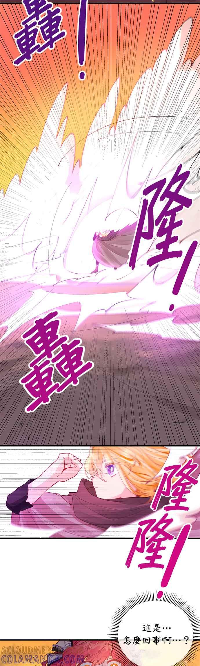 《温柔公爵的祕密》第31话 第5页