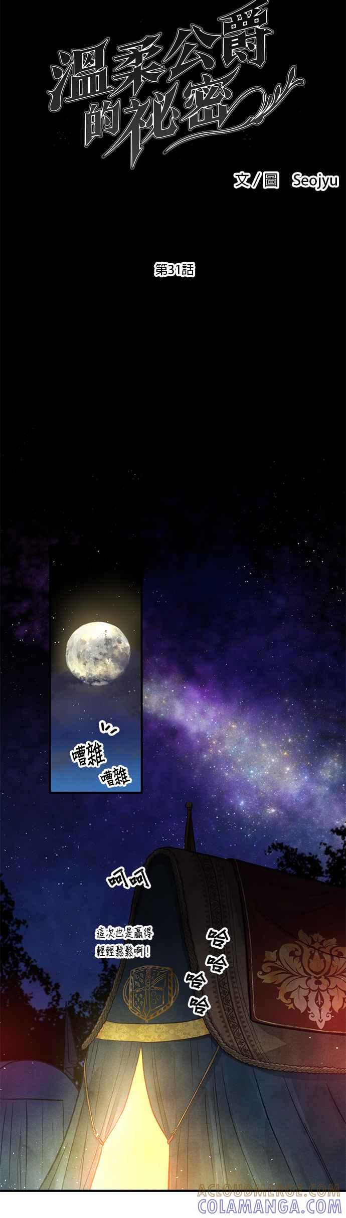 《温柔公爵的祕密》第31话 第15页