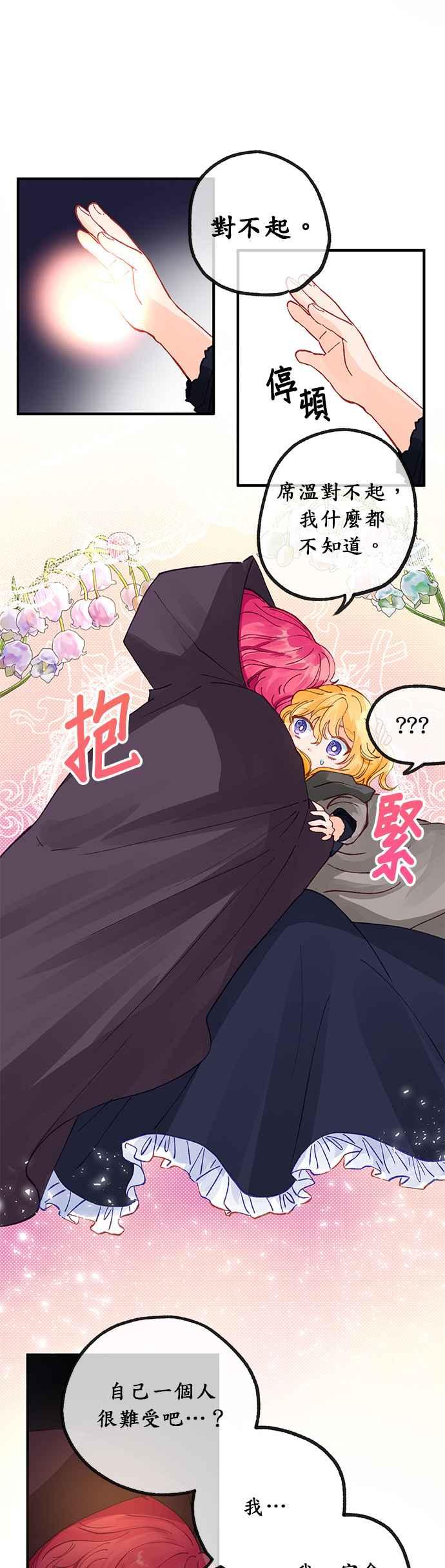 《温柔公爵的祕密》第31话 第12页
