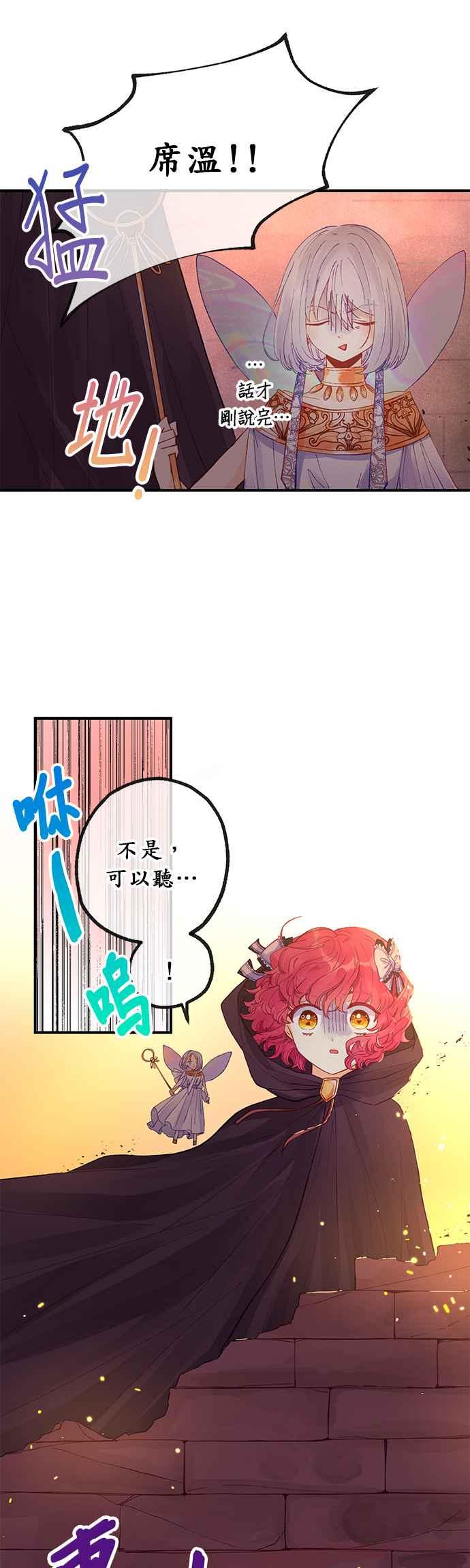 《温柔公爵的祕密》第31话 第4页