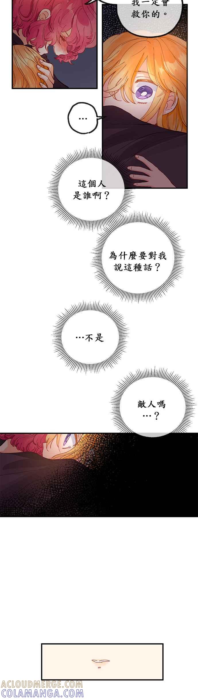 《温柔公爵的祕密》第31话 第13页