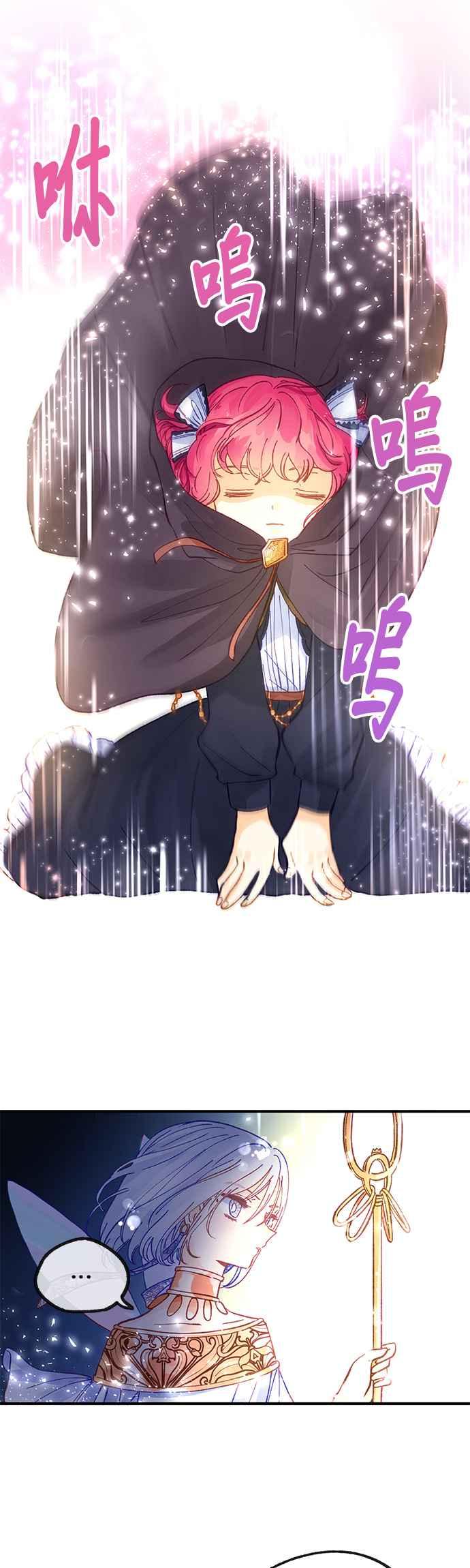 《温柔公爵的祕密》第31话 第18页