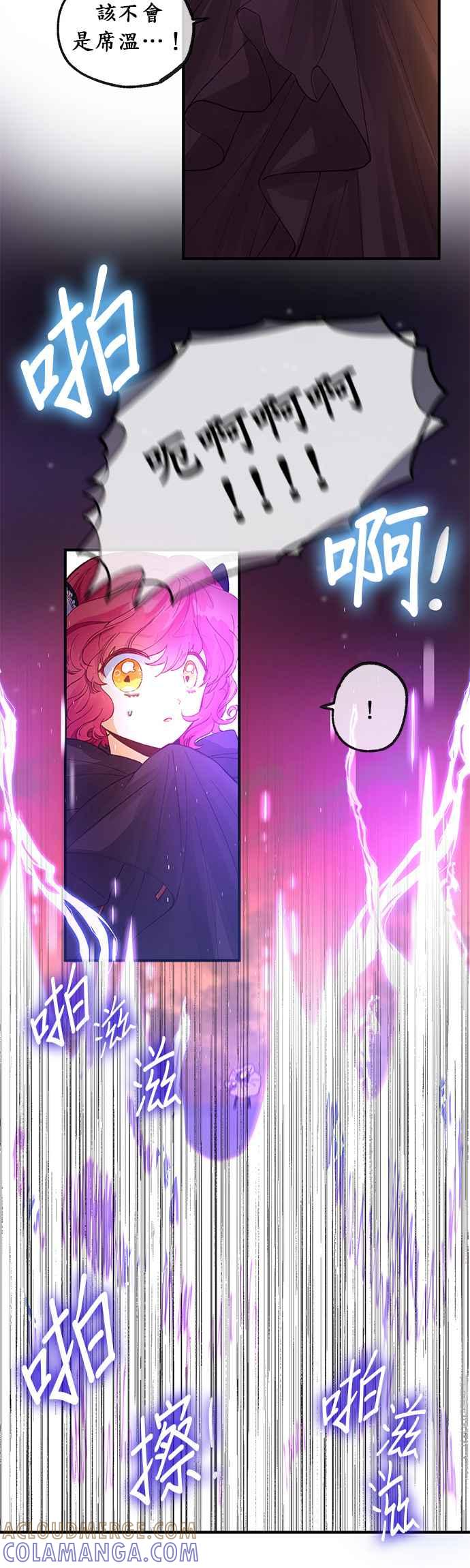 《温柔公爵的祕密》第31话 第7页