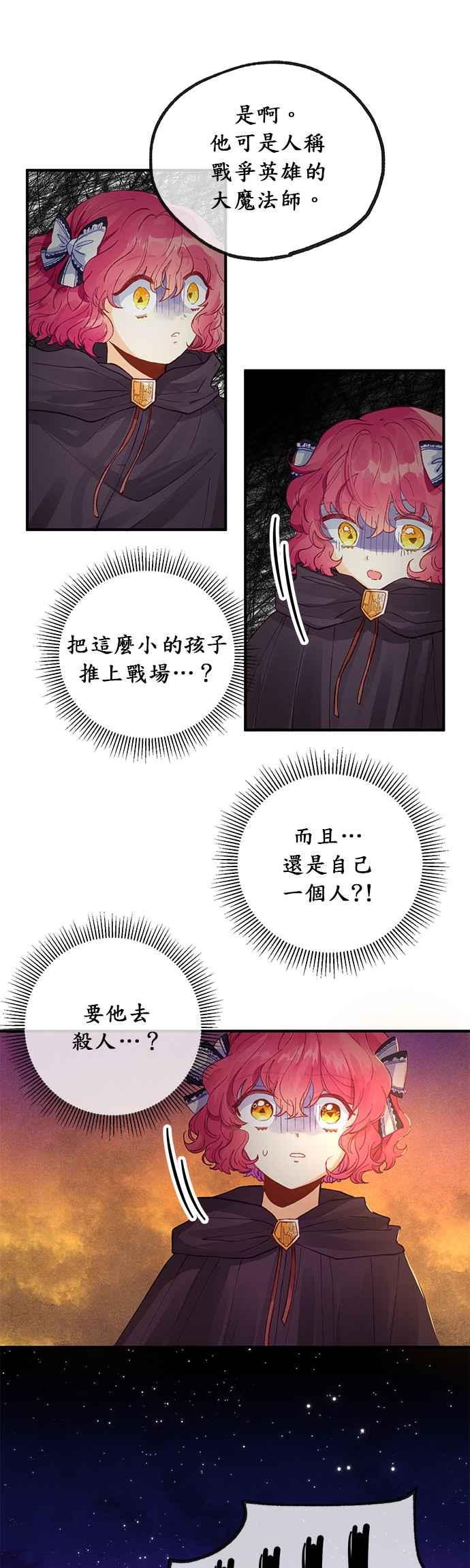 《温柔公爵的祕密》第31话 第8页