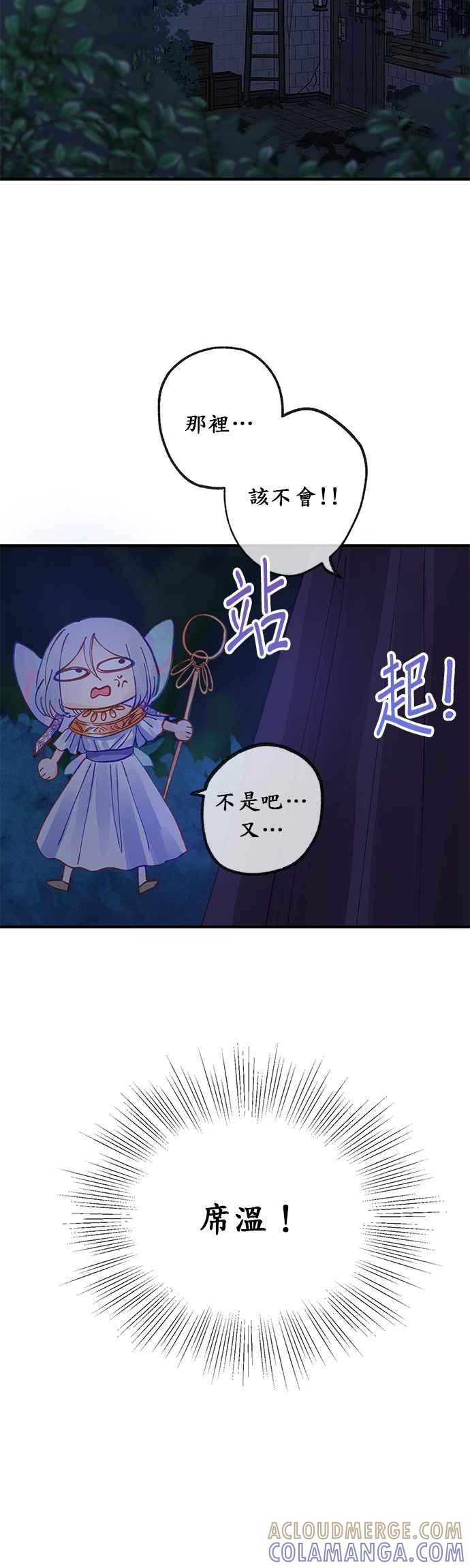 《温柔公爵的祕密》第31话 第27页