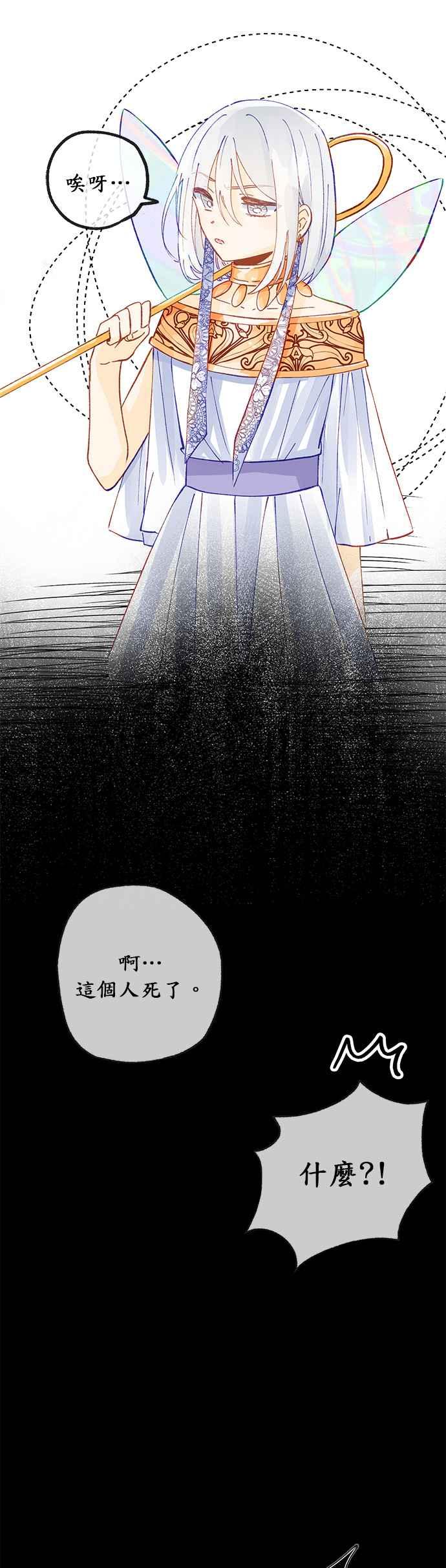 《温柔公爵的祕密》第31话 第14页