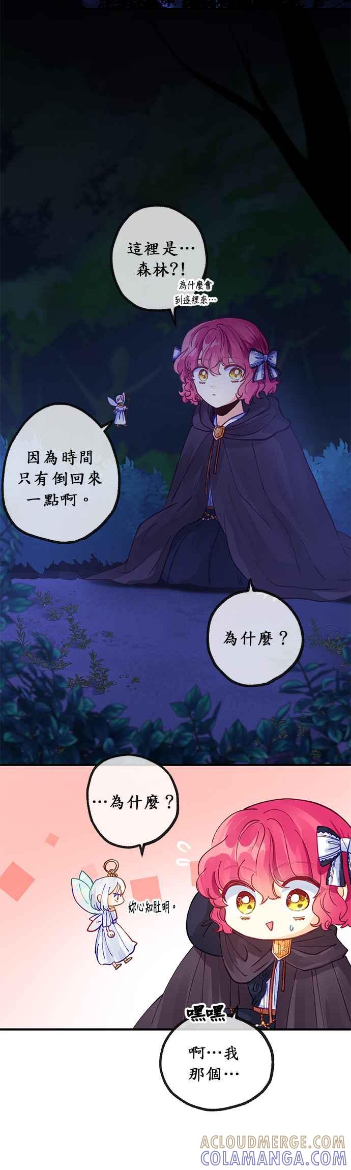 《温柔公爵的祕密》第31话 第23页