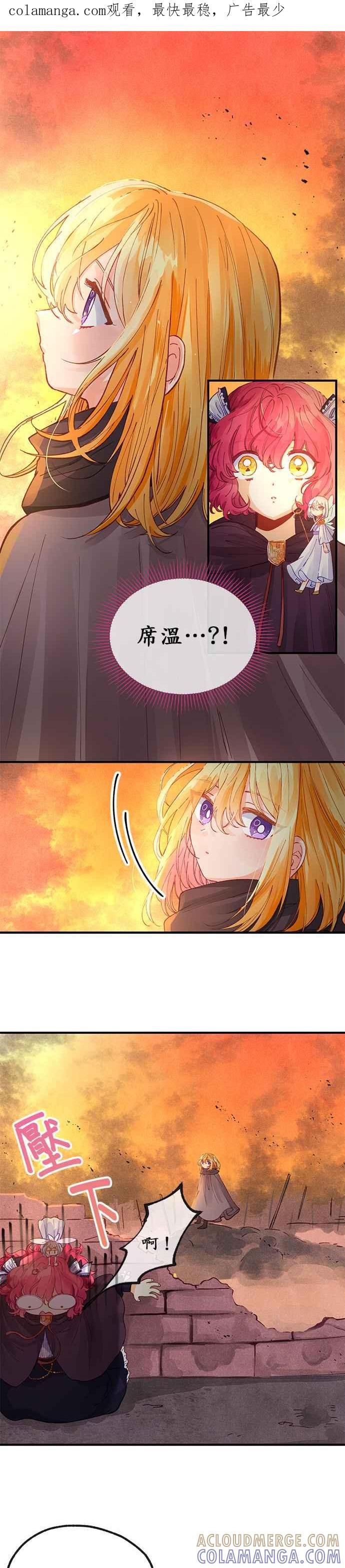 《温柔公爵的祕密》第31话 第1页