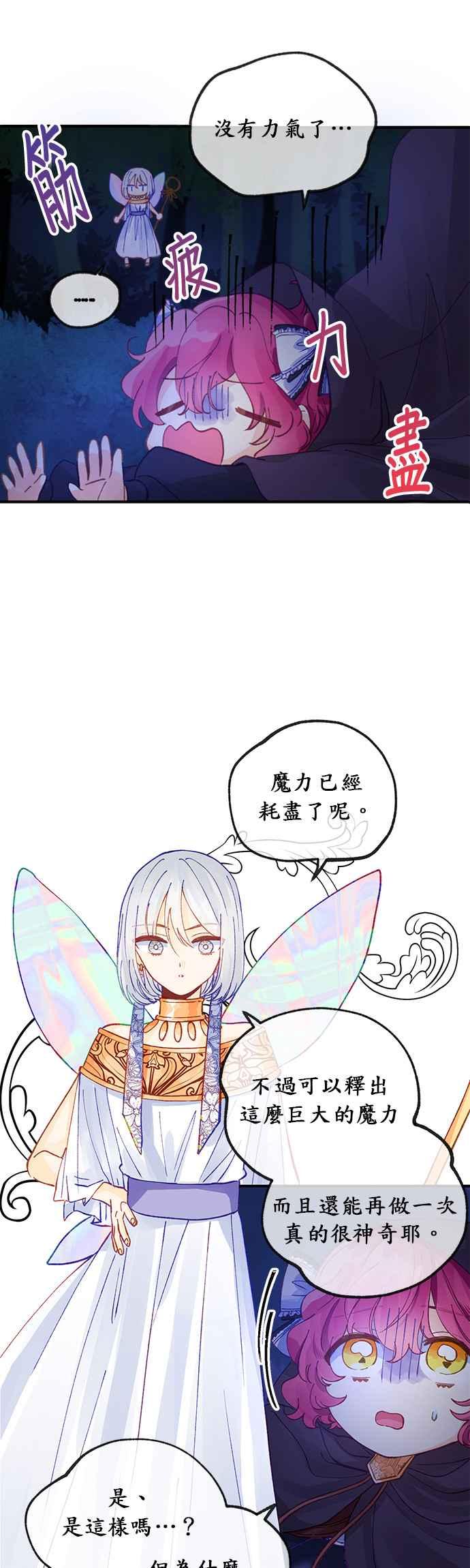 《温柔公爵的祕密》第31话 第24页