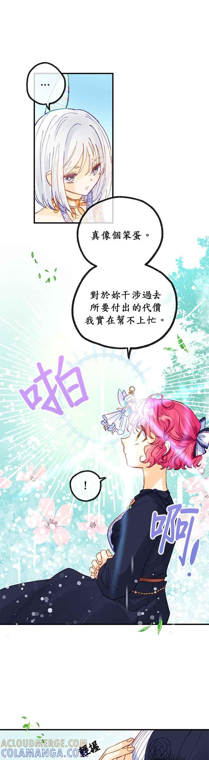 《温柔公爵的祕密》第32话 第13页