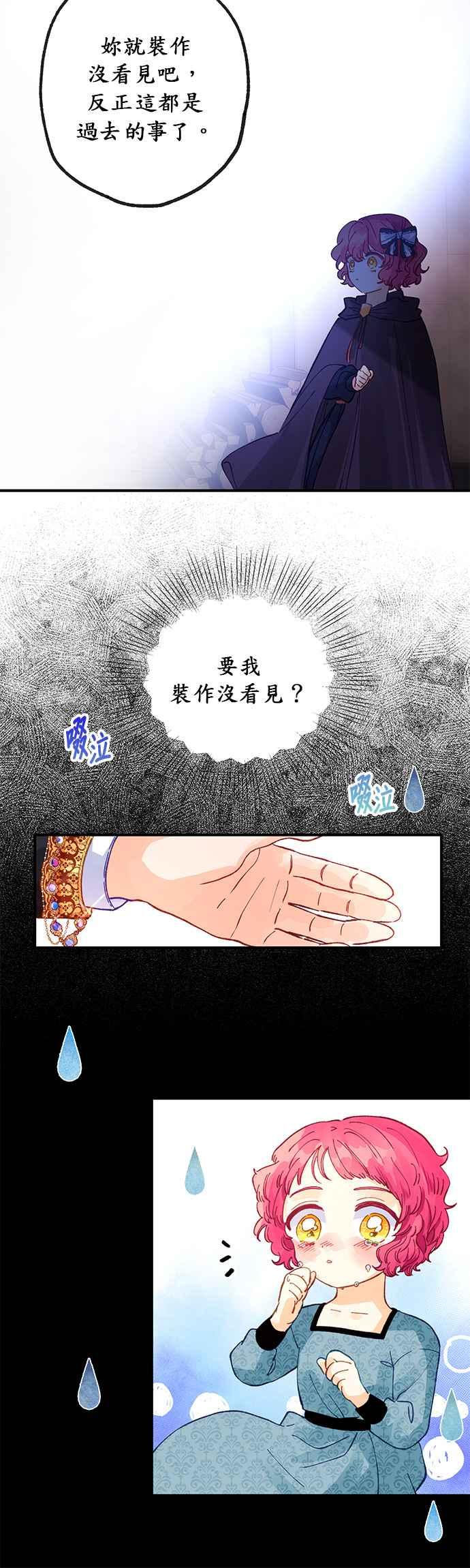 《温柔公爵的祕密》第32话 第4页