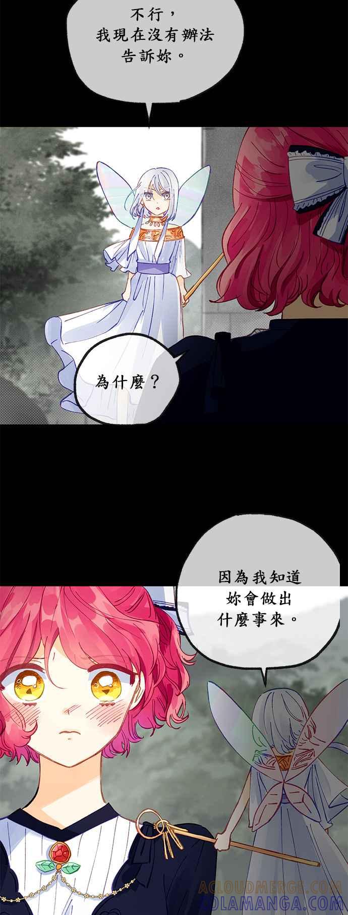 《温柔公爵的祕密》第32话 第31页
