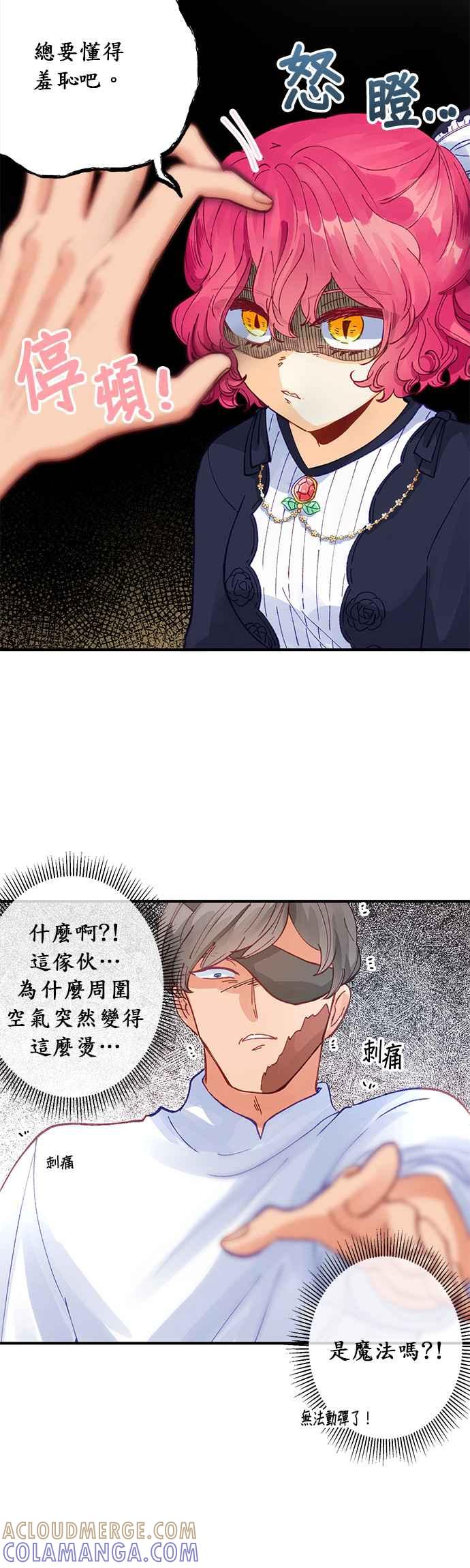 《温柔公爵的祕密》第32话 第23页