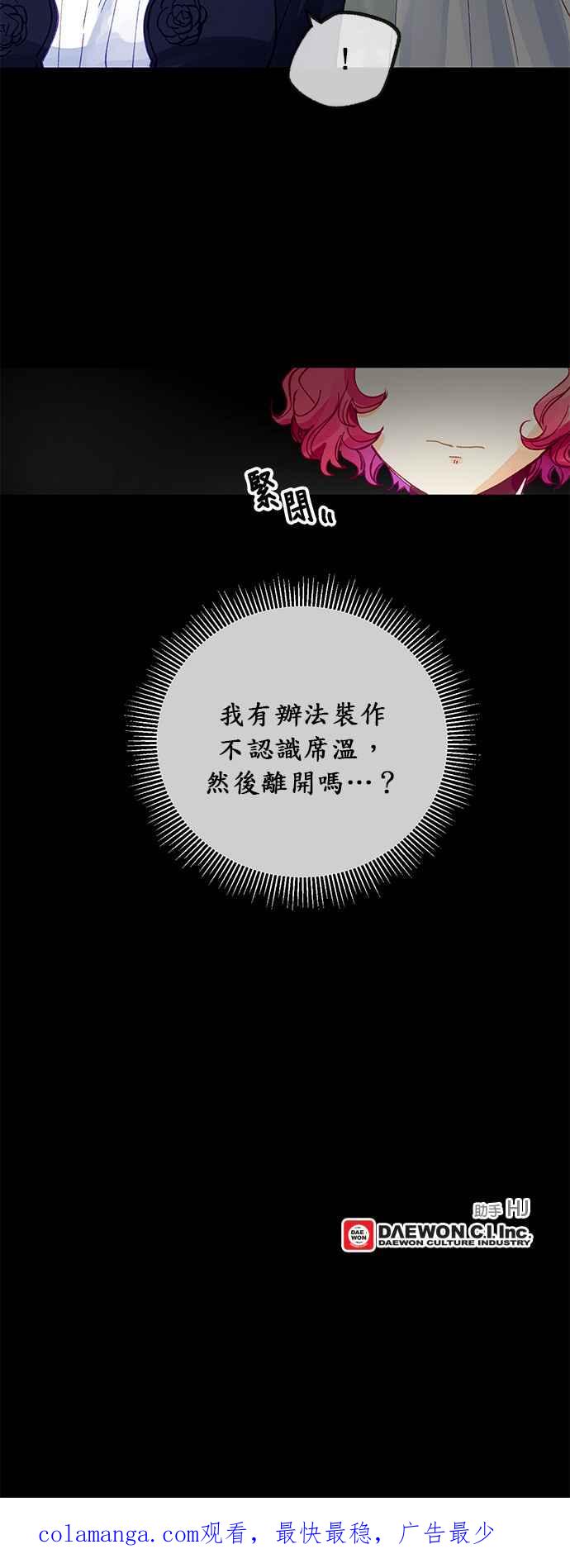《温柔公爵的祕密》第32话 第32页