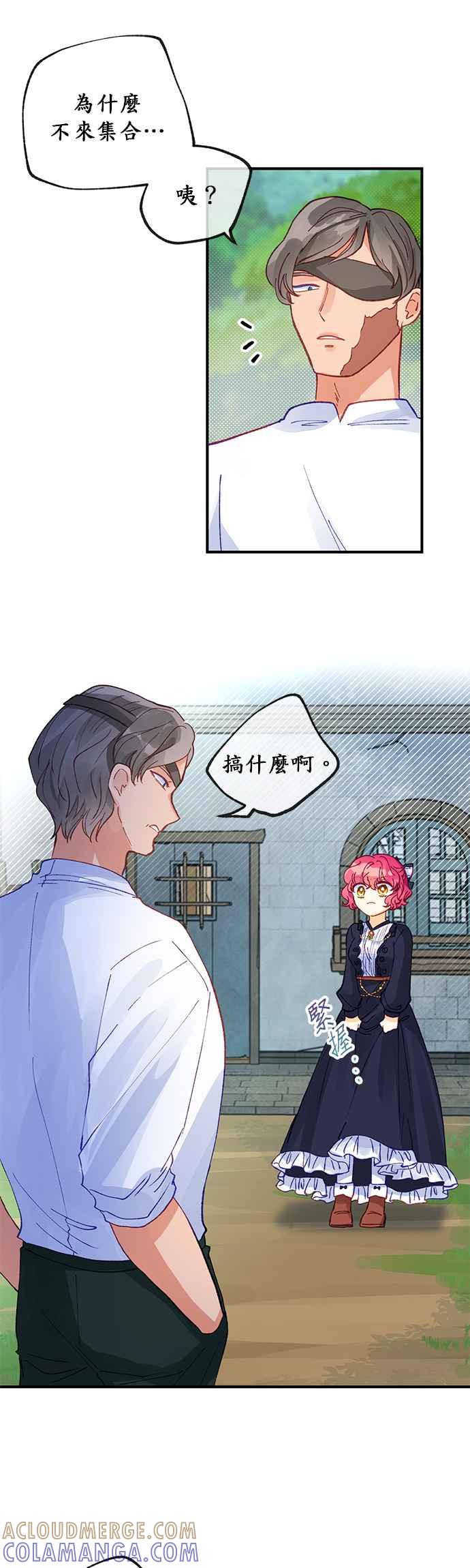 《温柔公爵的祕密》第32话 第17页