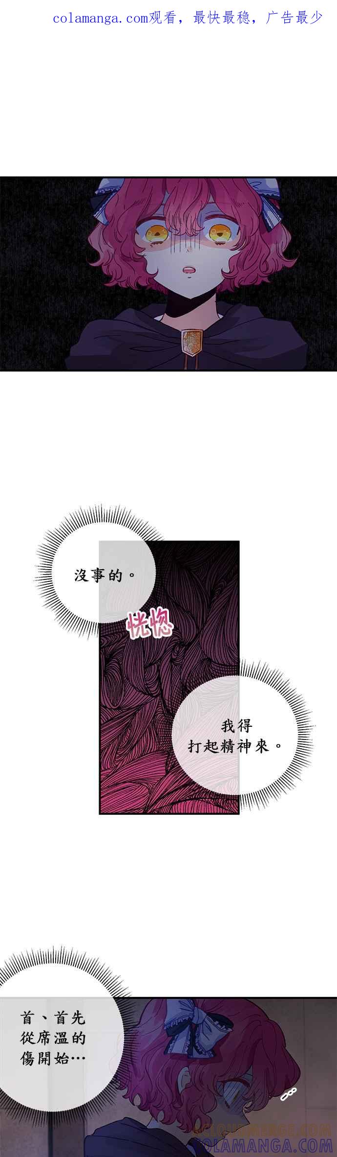 《温柔公爵的祕密》第32话 第1页