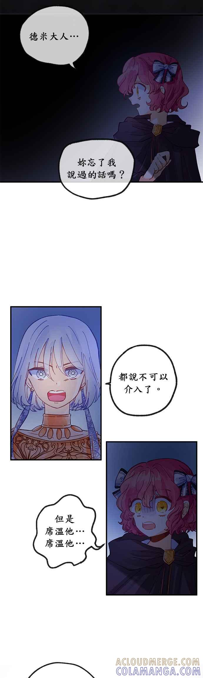 《温柔公爵的祕密》第32话 第3页