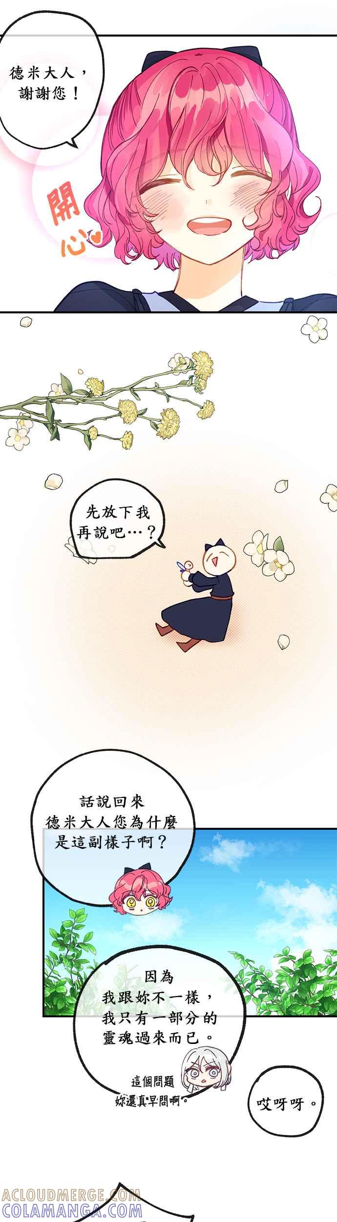 《温柔公爵的祕密》第32话 第15页