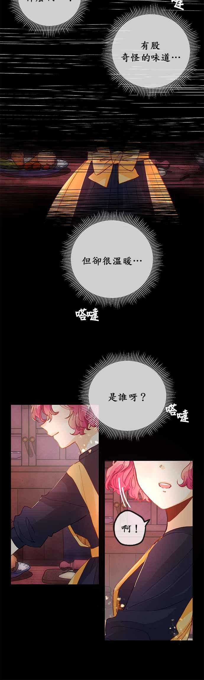 《温柔公爵的祕密》第32话 第28页